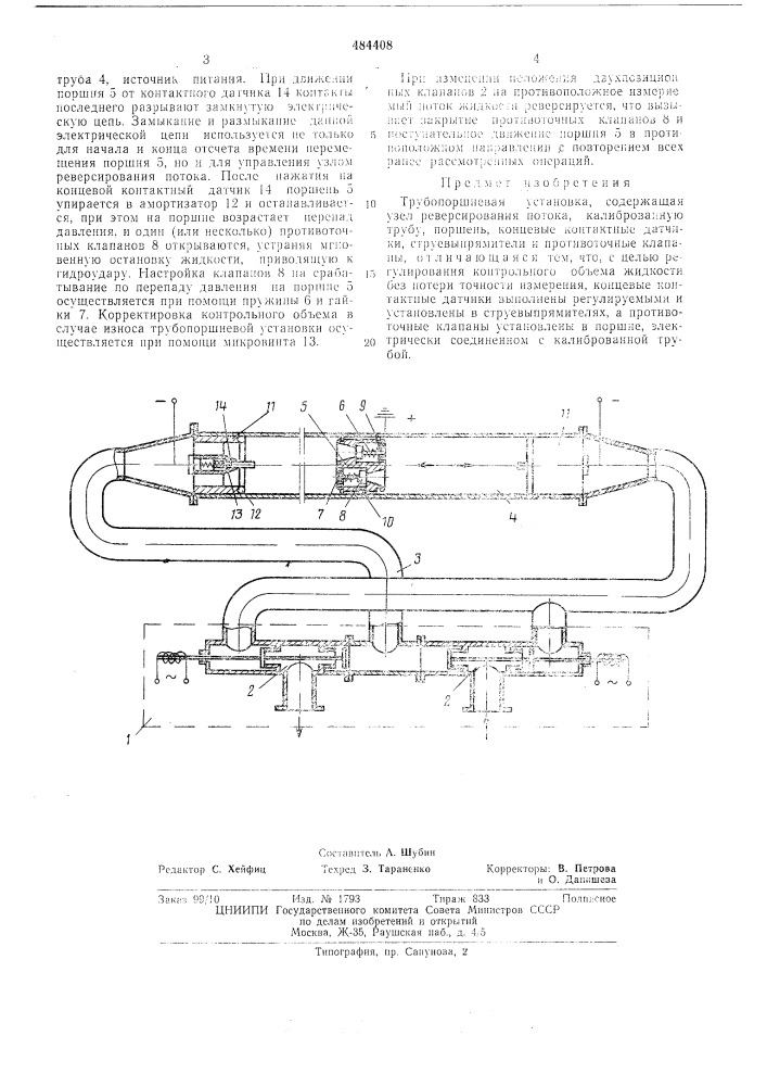 Трубопоршневая установка (патент 484408)