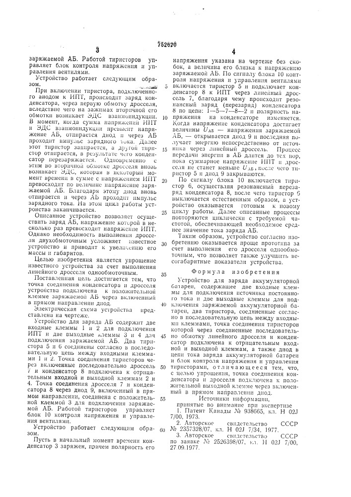 Устройство для заряда аккумуляторной батареи (патент 752620)