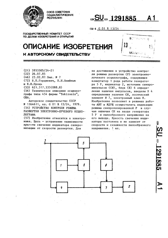 Устройство контроля режима развертки электронно-лучевого осциллографа (патент 1291885)