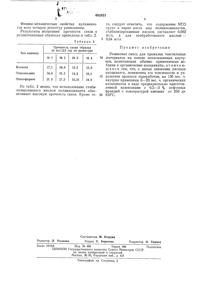 Резиновая смесь (патент 462831)