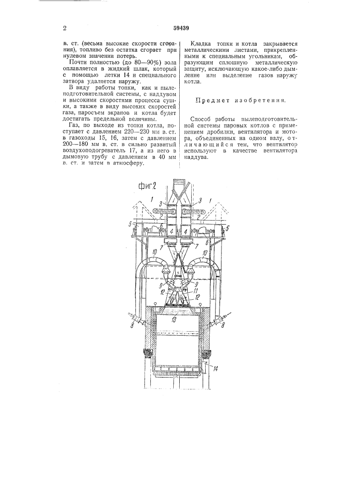 Способ работы пылеподготовительной системы паровых котлов (патент 59439)