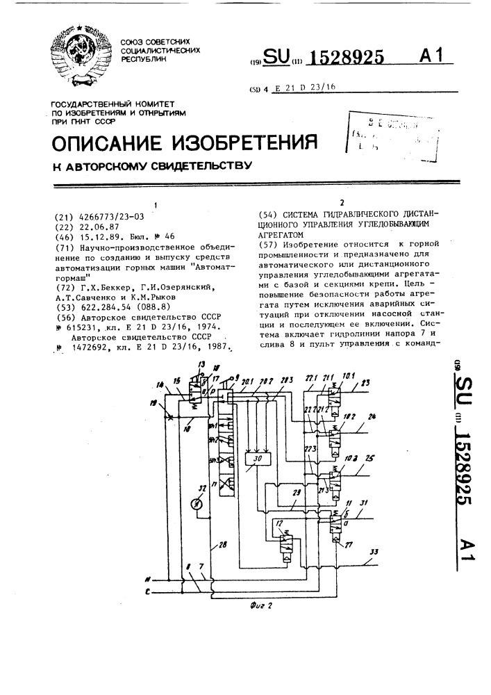 Система гидравлического дистанционного управления угледобывающим агрегатом (патент 1528925)