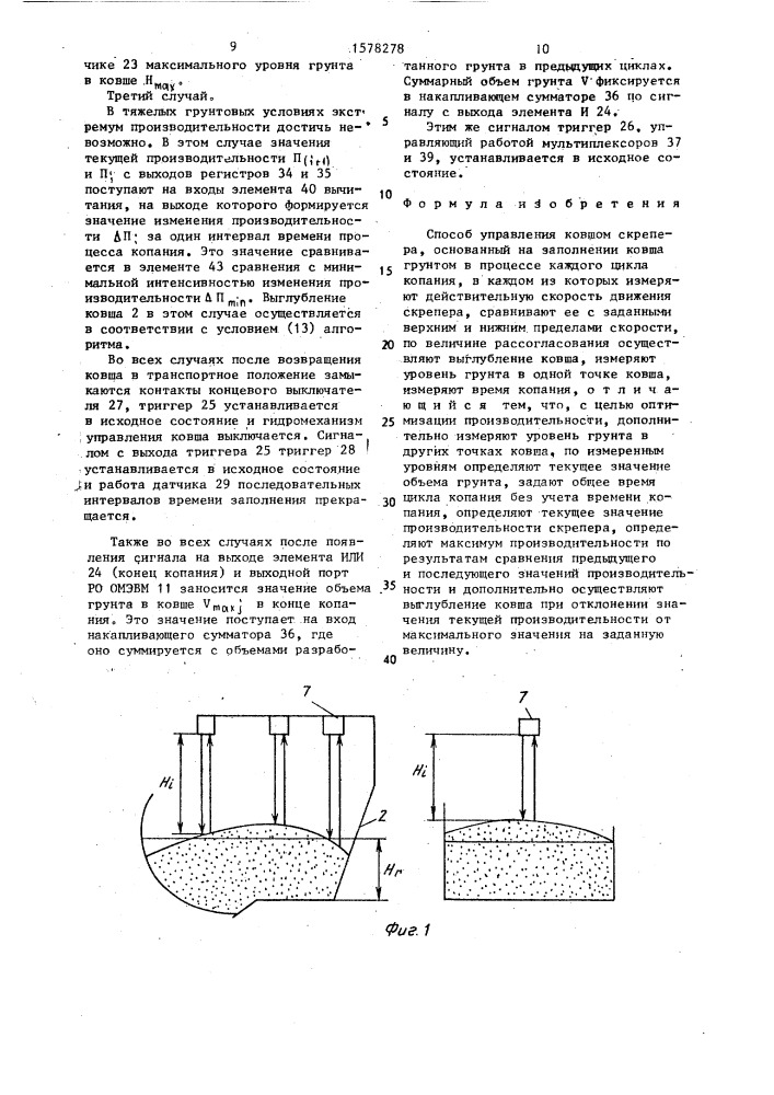 Способ управления ковшом скрепера (патент 1578278)