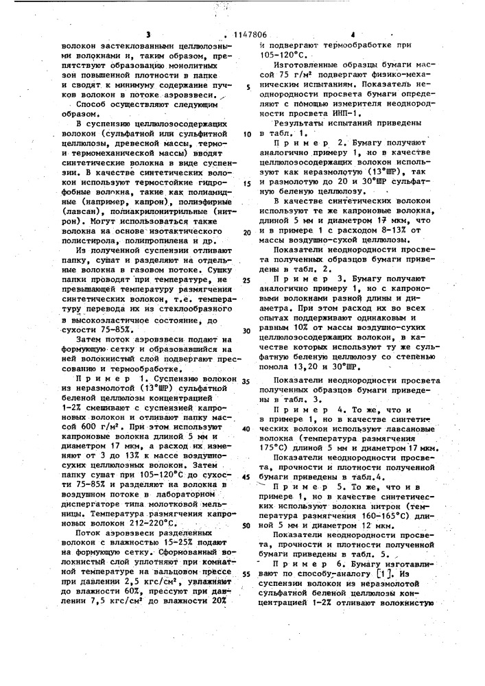 Способ получения бумаги (патент 1147806)
