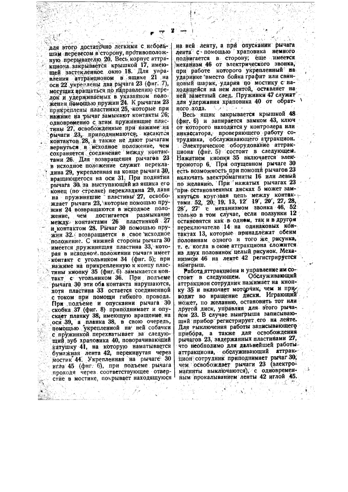 Лотерейный аттракцион (патент 36880)