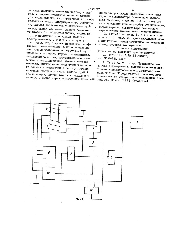 Устройство для создания стабильного электромагнитного поля (патент 742907)