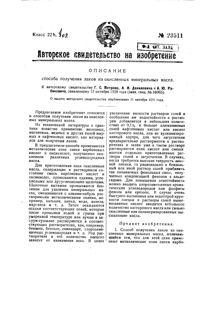 Способ получения лаков из окисленных минеральных масел (патент 23511)
