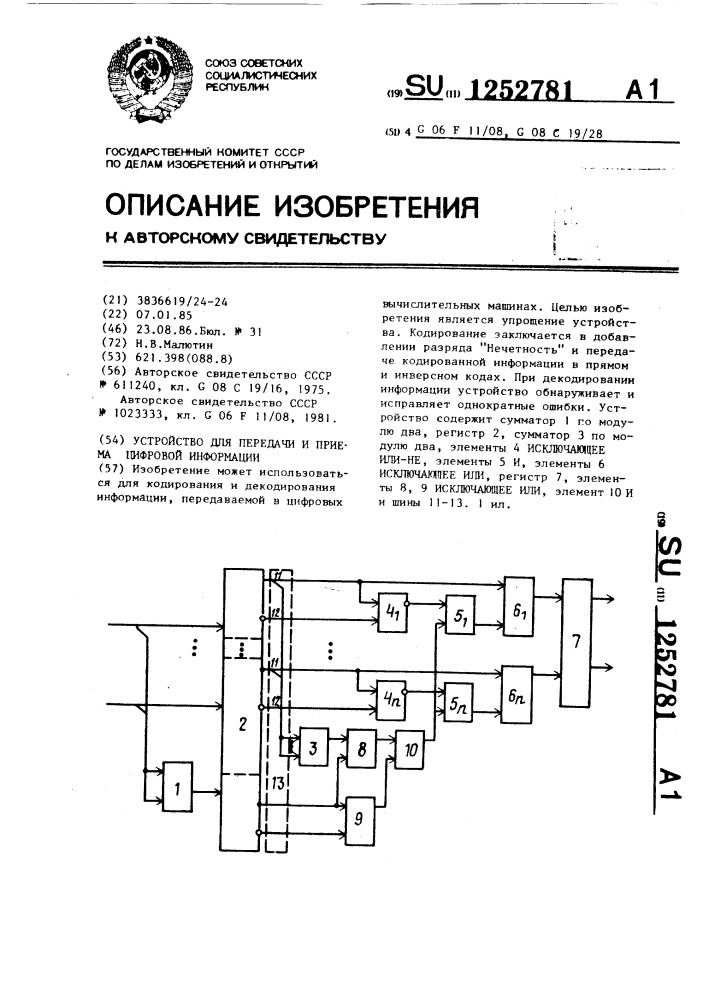 Устройство для передачи и приема цифровой информации (патент 1252781)