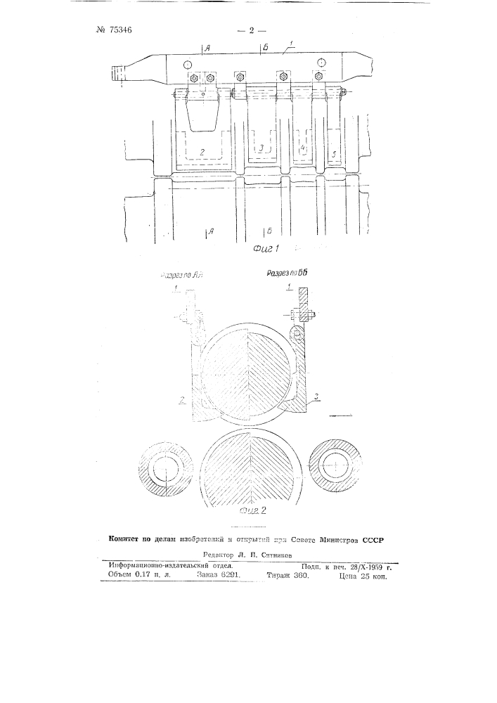 Приспособление к блюмингу для ограничения обжатий (патент 75346)