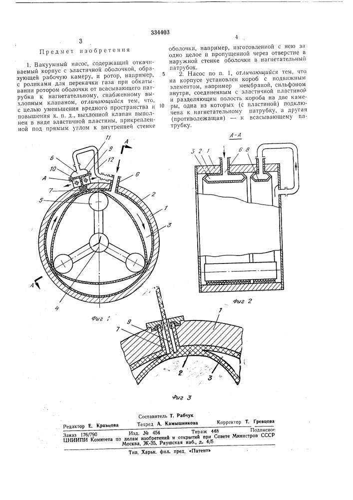 Вакуумный насос (патент 334403)