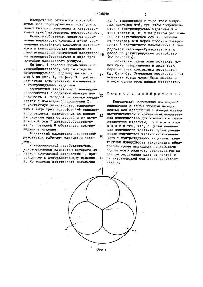 Контактный наконечник пьезопреобразователя (патент 1436058)