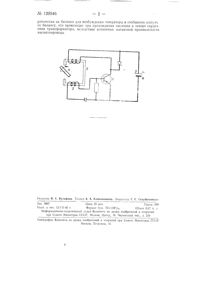 Бесконтактный электрический ход часов (патент 129546)