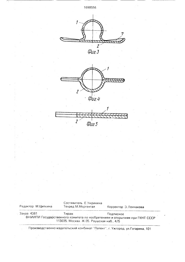 Трубопровод (патент 1698556)