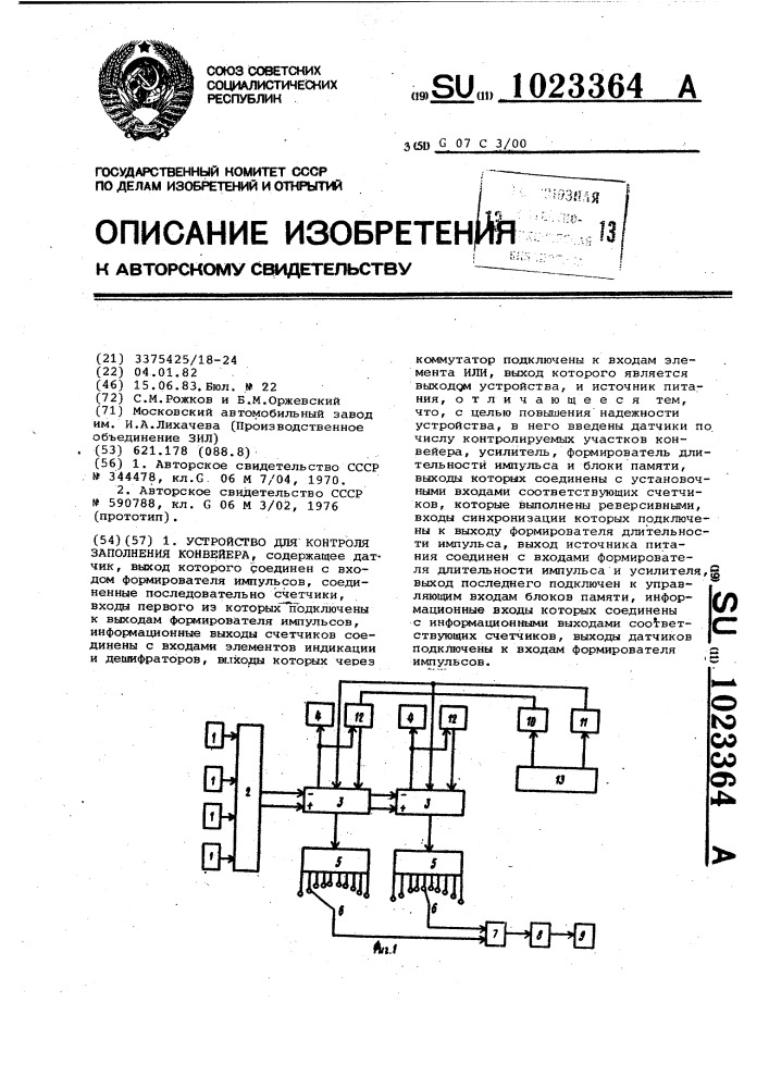 Устройство для контроля заполнения конвейера (патент 1023364)