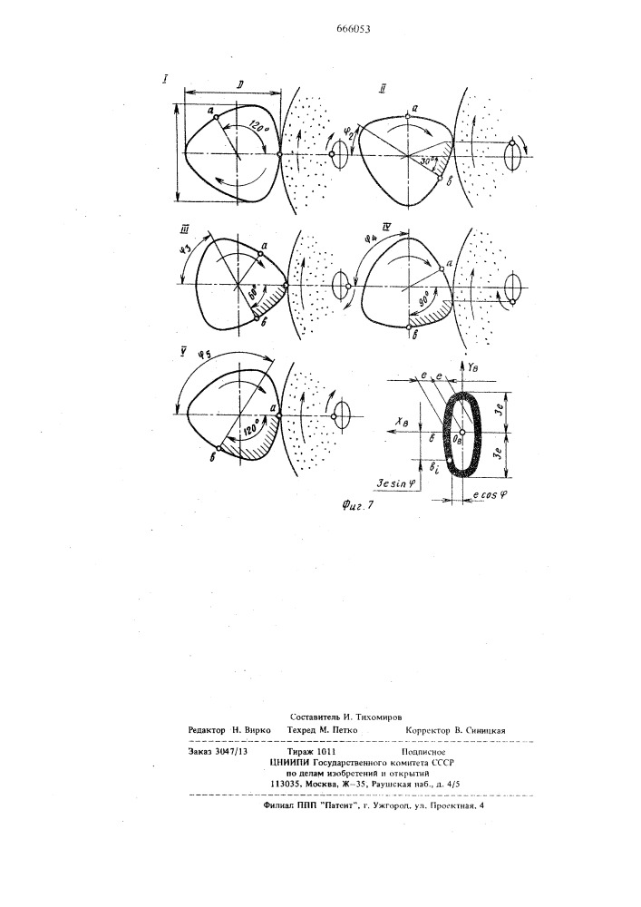 Устройство для бескопирной обработки профильных валов и втулок с равноосным контуром (патент 666053)