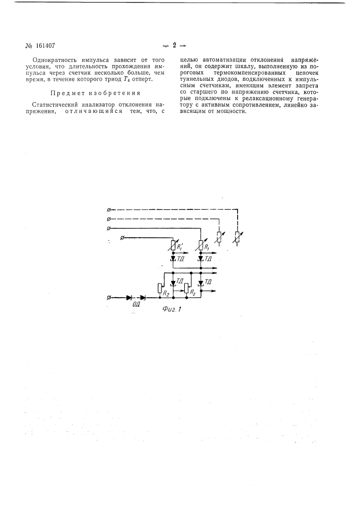 Патент ссср  161407 (патент 161407)