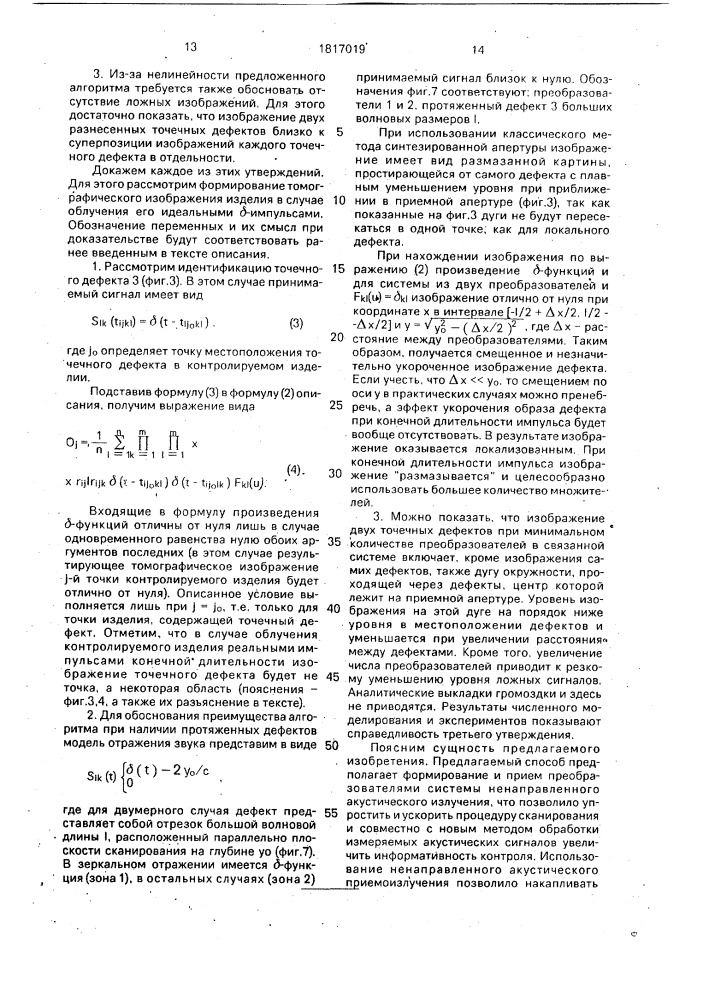 Способ ультразвукового томографического контроля изделий (патент 1817019)