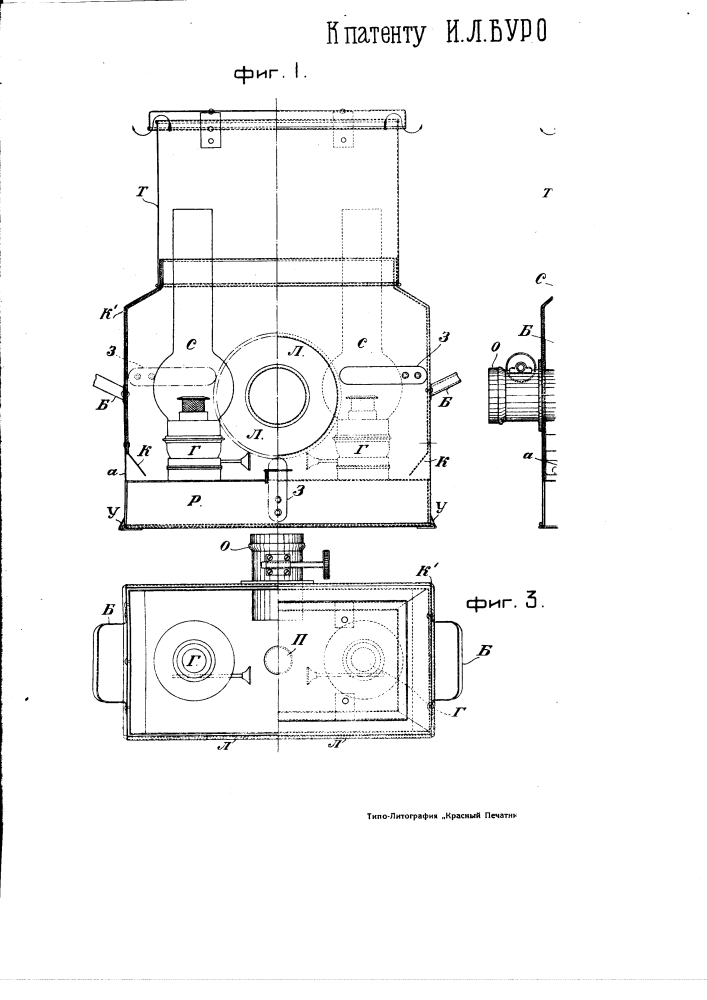 Керосиновый фонарь для проектирования непрозрачных предметов (патент 2602)