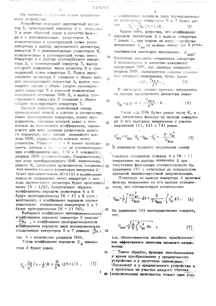 Измерительный преобразователь эффективного значения напряжения (патент 515067)