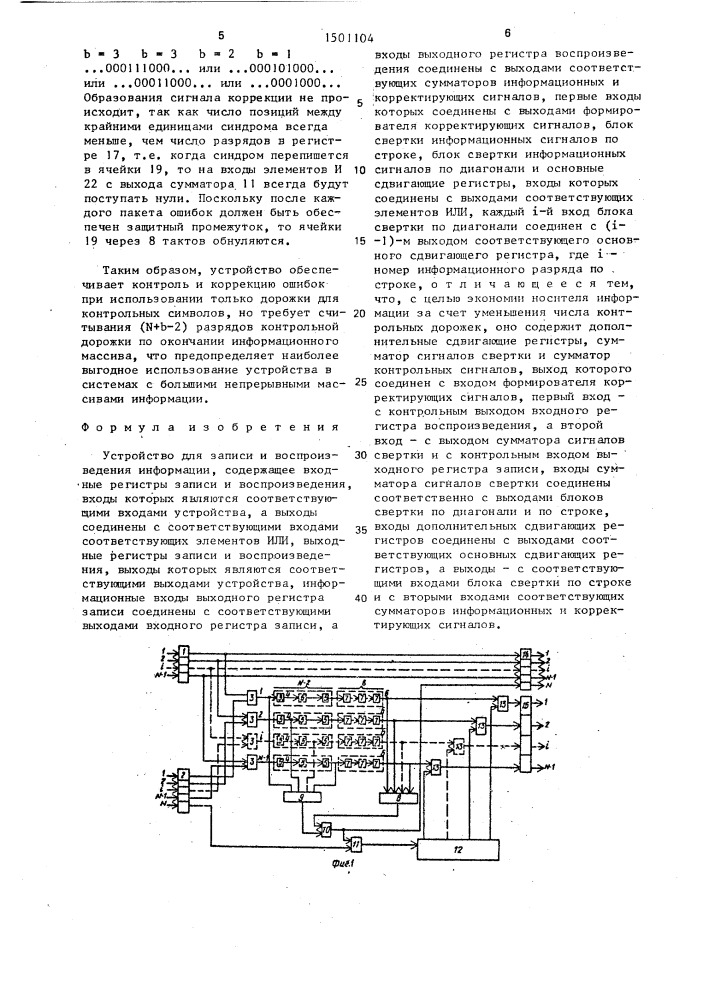 Устройство для записи и воспроизведения информации (патент 1501104)