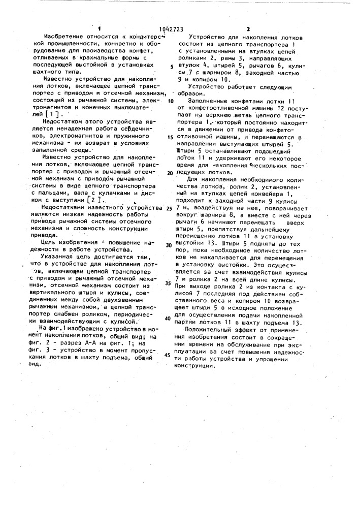 Устройство для накопления лотков к установке для выстойки конфет (патент 1042723)