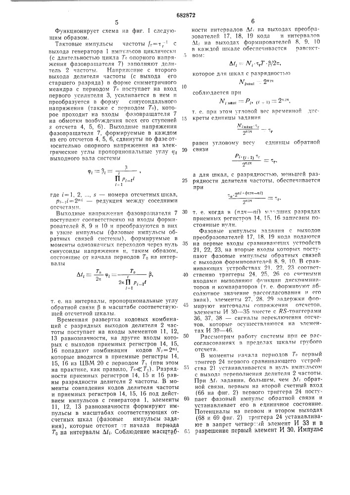 Цифровая следящая система (патент 682872)