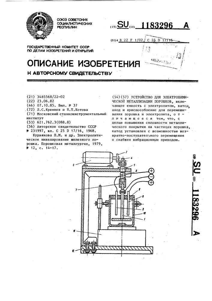 Устройство для электрохимической металлизации порошков (патент 1183296)