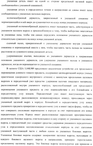 Способ управления одной рукой без использования подставки карманным компьютером, приспособление для нажатия пальцем на органы управления электронного устройства и устройство для продольного перемещения длинного тонкого предмета (варианты) (патент 2365974)