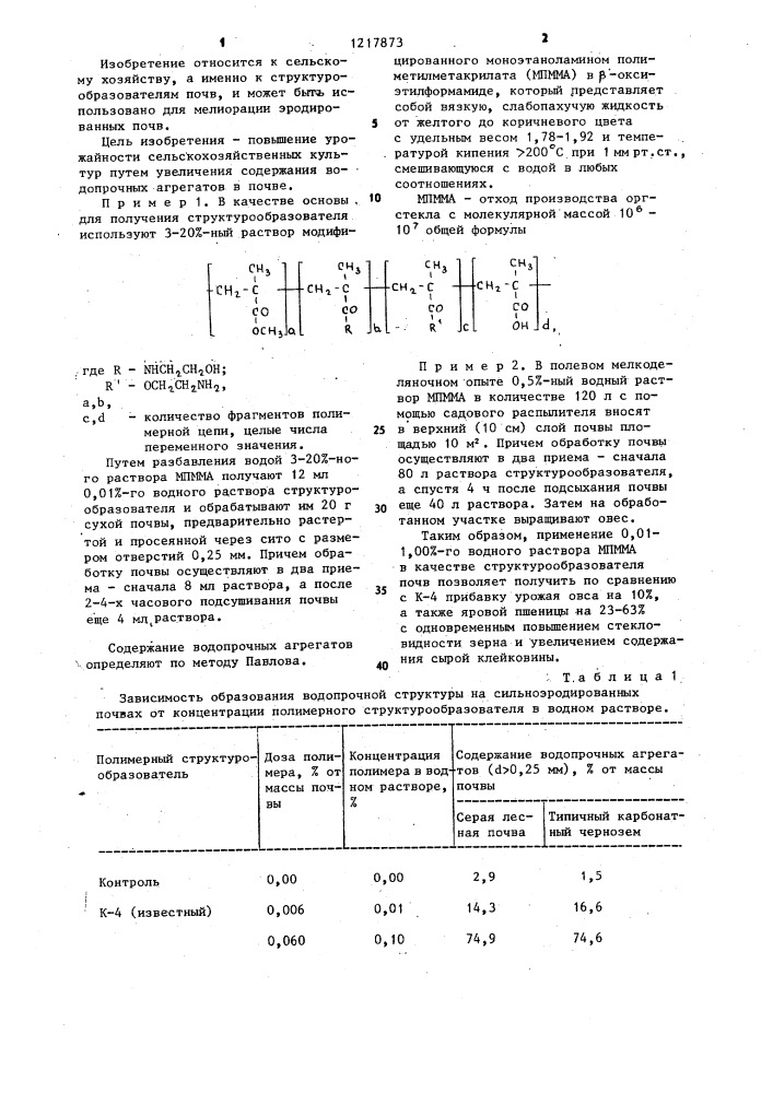 Структурообразователь почв (патент 1217873)