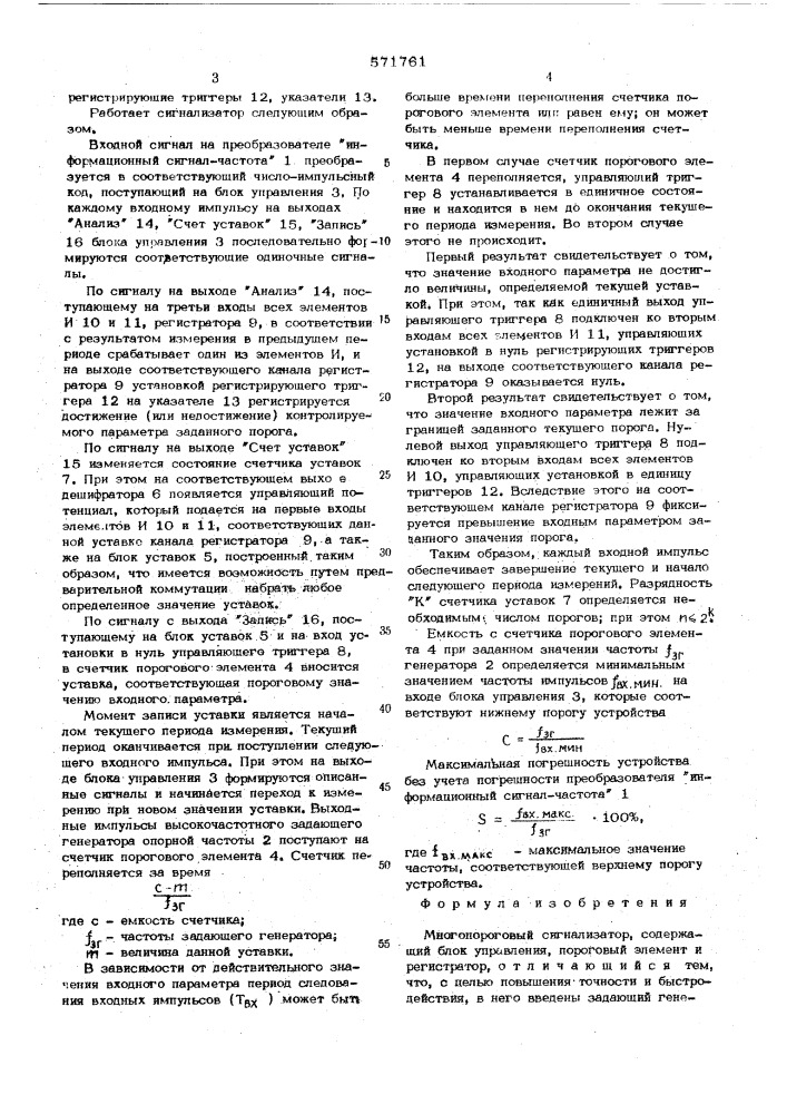 Многопороговый сигнализатор (патент 571761)