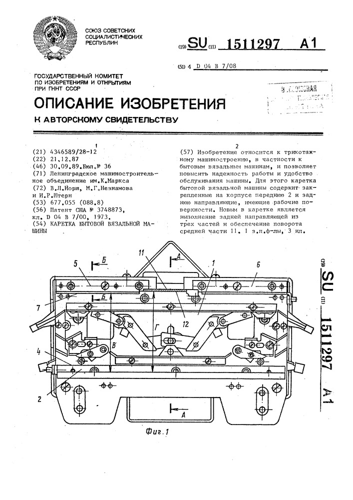 Каретка бытовой вязальной машины (патент 1511297)