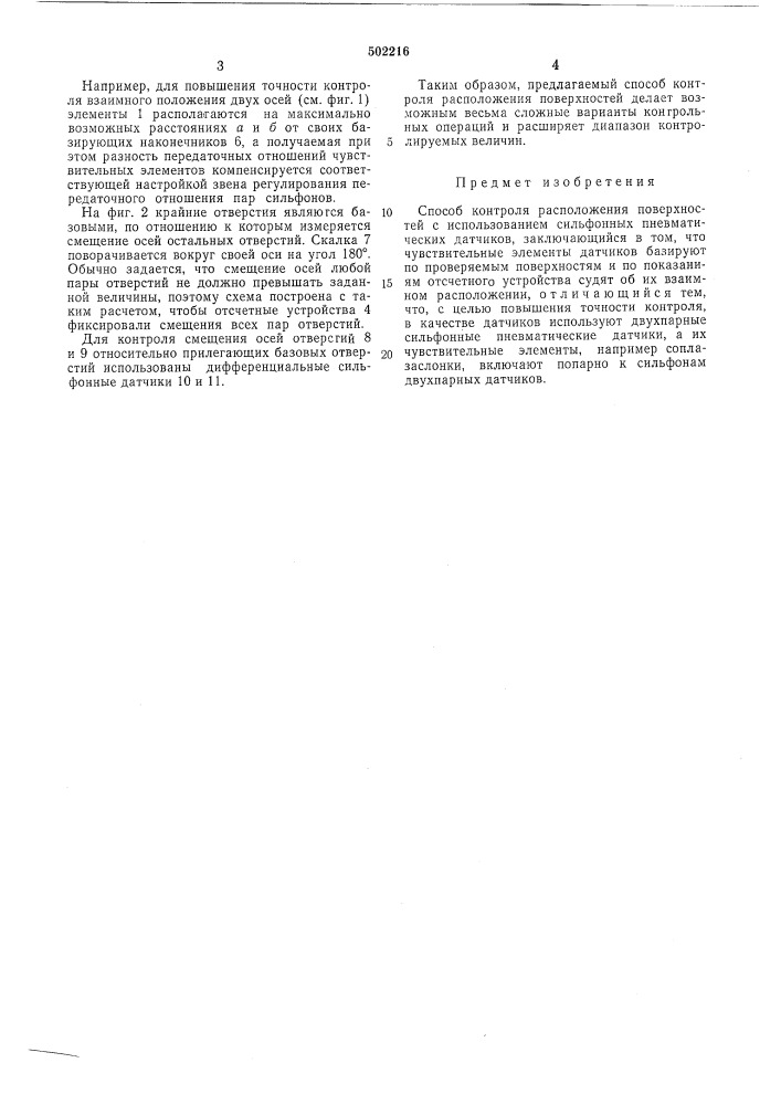Способ контроля расположения поверхностей (патент 502216)