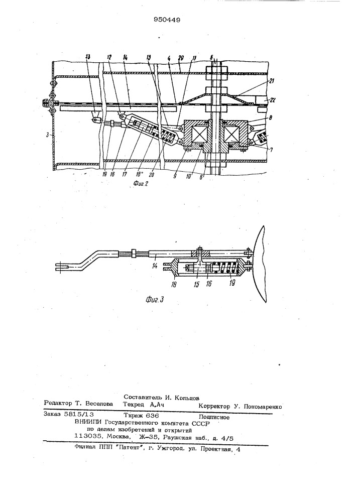 Зерноочистительная машина (патент 950449)