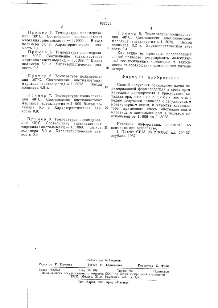 Способ получения полиоксиметилена (патент 682533)