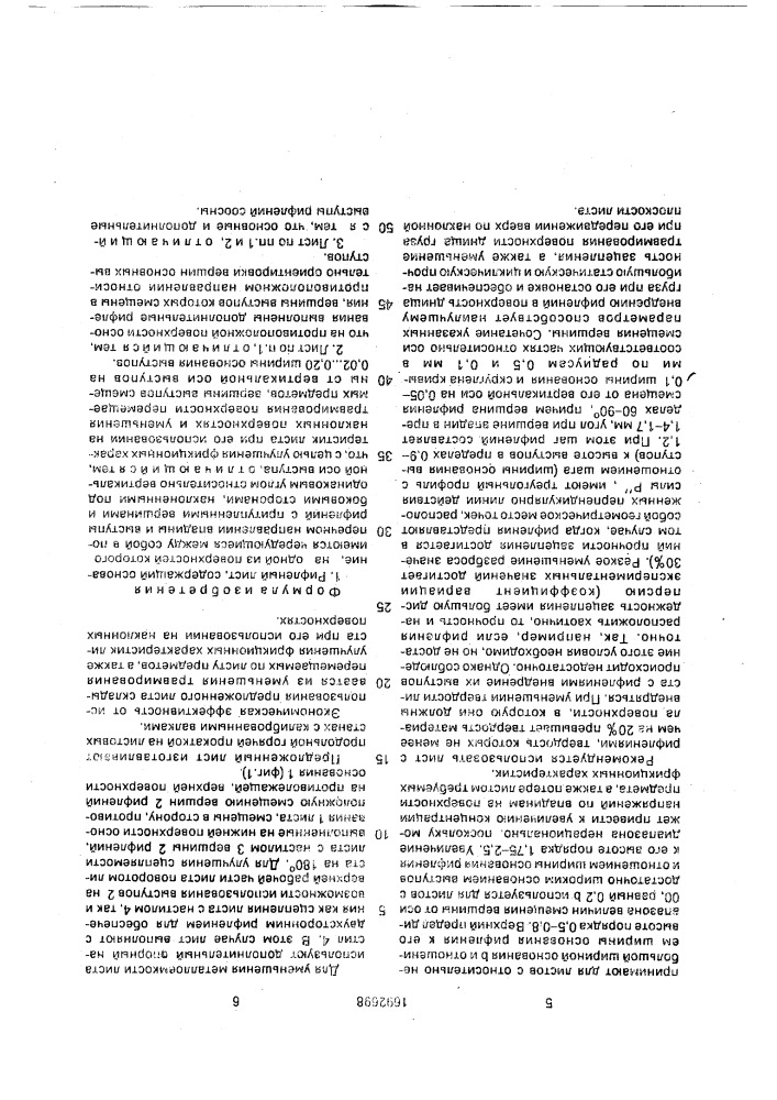 Рифленый лист (патент 1692698)