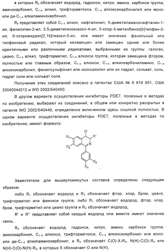 Использование ингибиторов pde7 для лечения нарушений движения (патент 2449790)