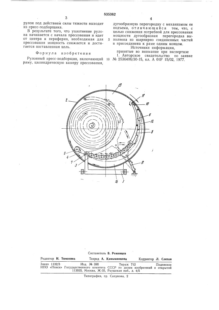 Рулонный пресс-подборщик (патент 835362)