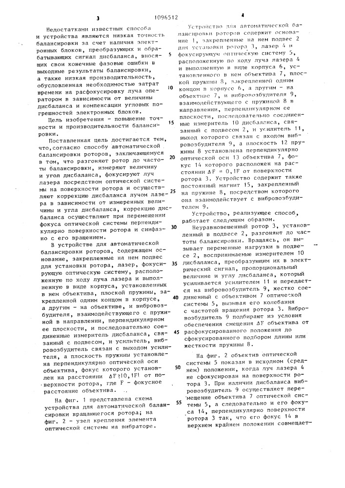 Способ автоматической балансировки роторов и устройство для его осуществления (патент 1096512)