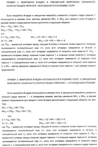 Способ определения векторов движения в режиме прямого предсказания для в-кадра (патент 2321966)