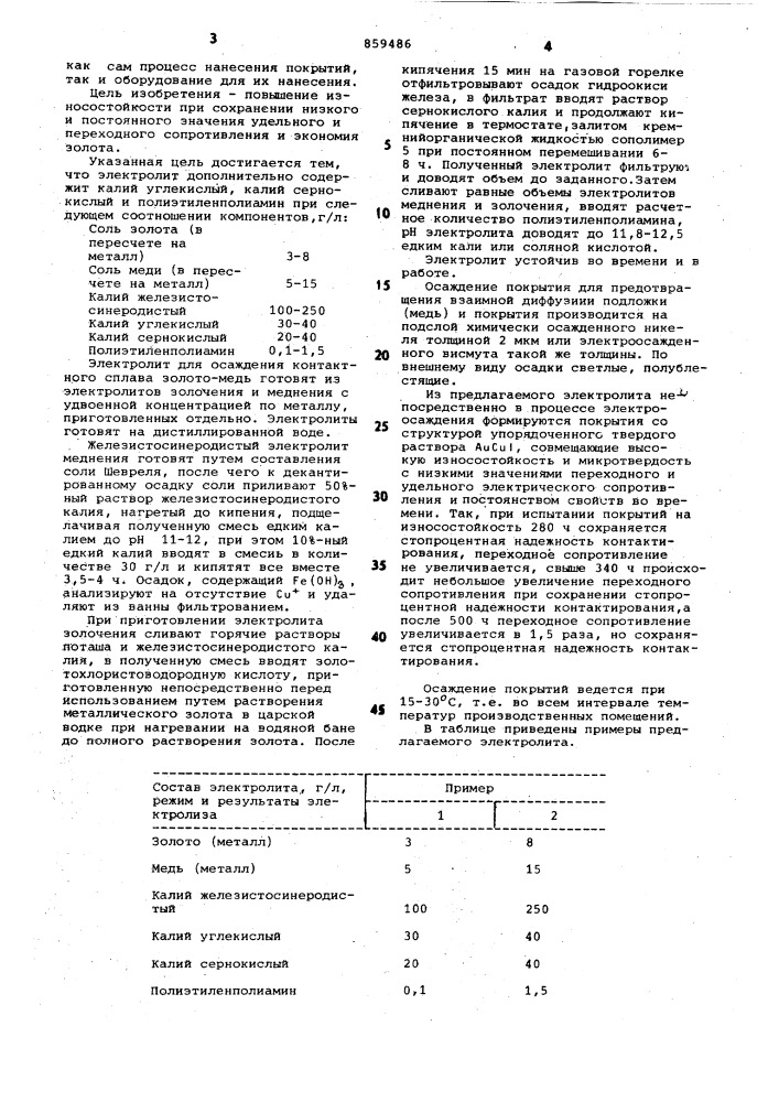 Электролит для осаждения покрытий из сплава золото-медь (патент 859486)