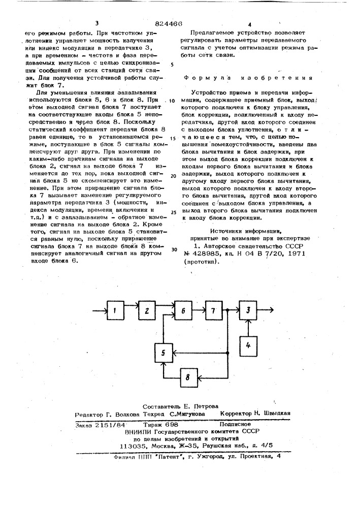 Устройство приема и передачиинформации (патент 824466)