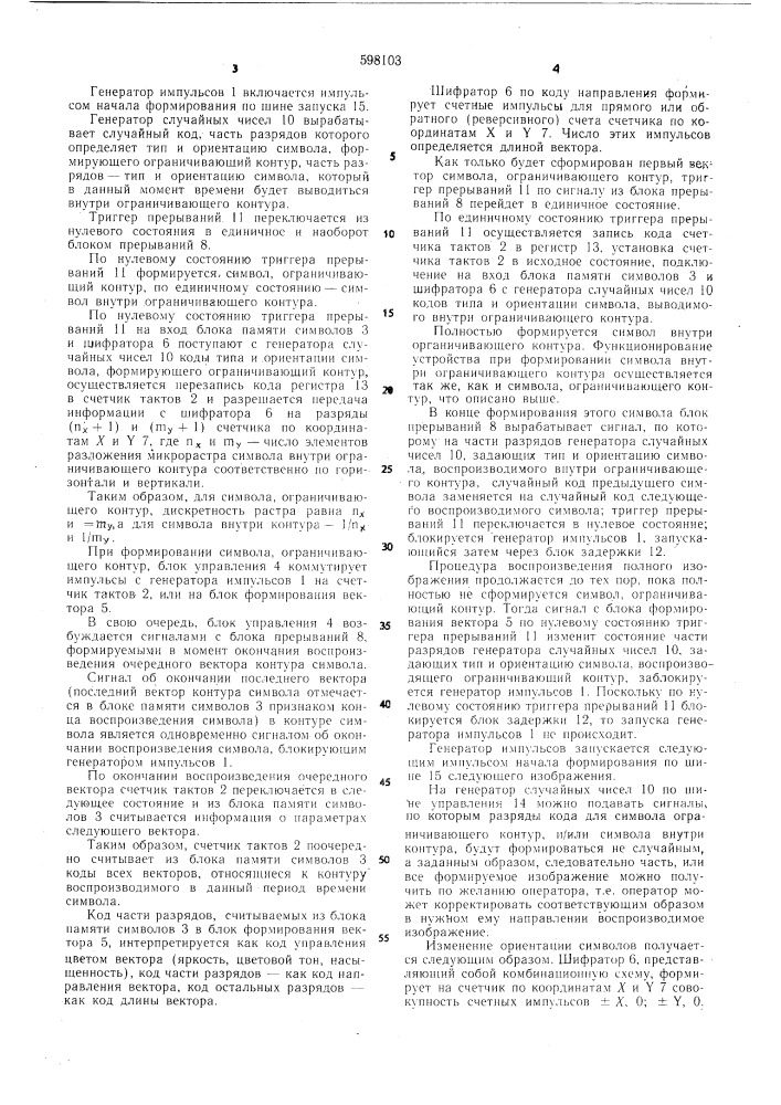 Устройство для отображения информации (патент 598103)