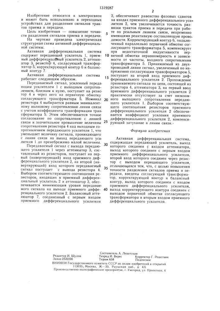 Активная дифференциальная система (патент 1319287)
