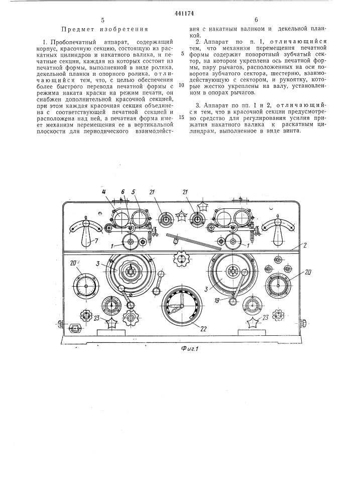 Пробопечатный аппарат (патент 441174)