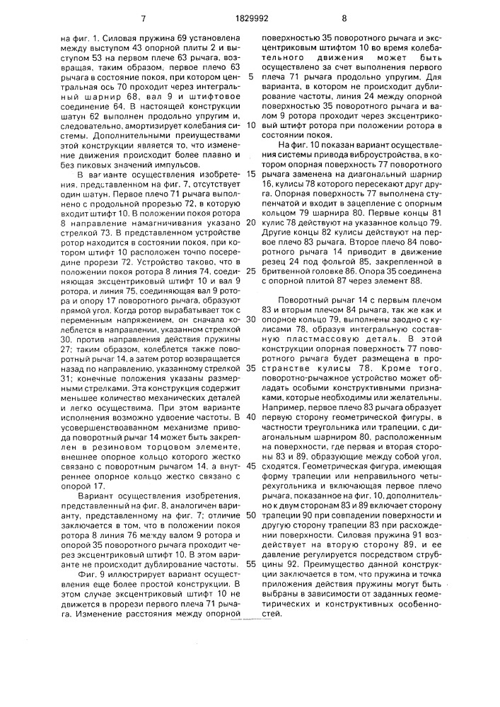 Бытовое виброустройство (патент 1829992)