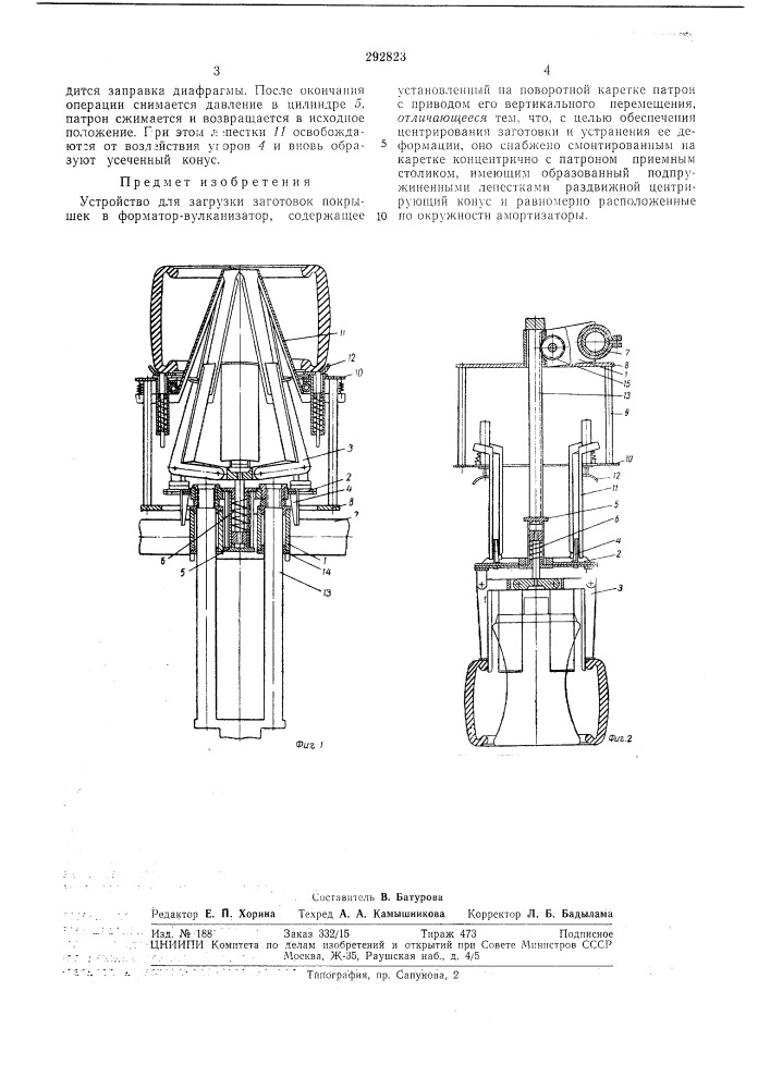 Устройство для загрузки заготовок, покрышек (патент 292823)