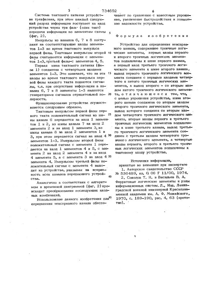 Устройство для определения неисправного канала (патент 734692)