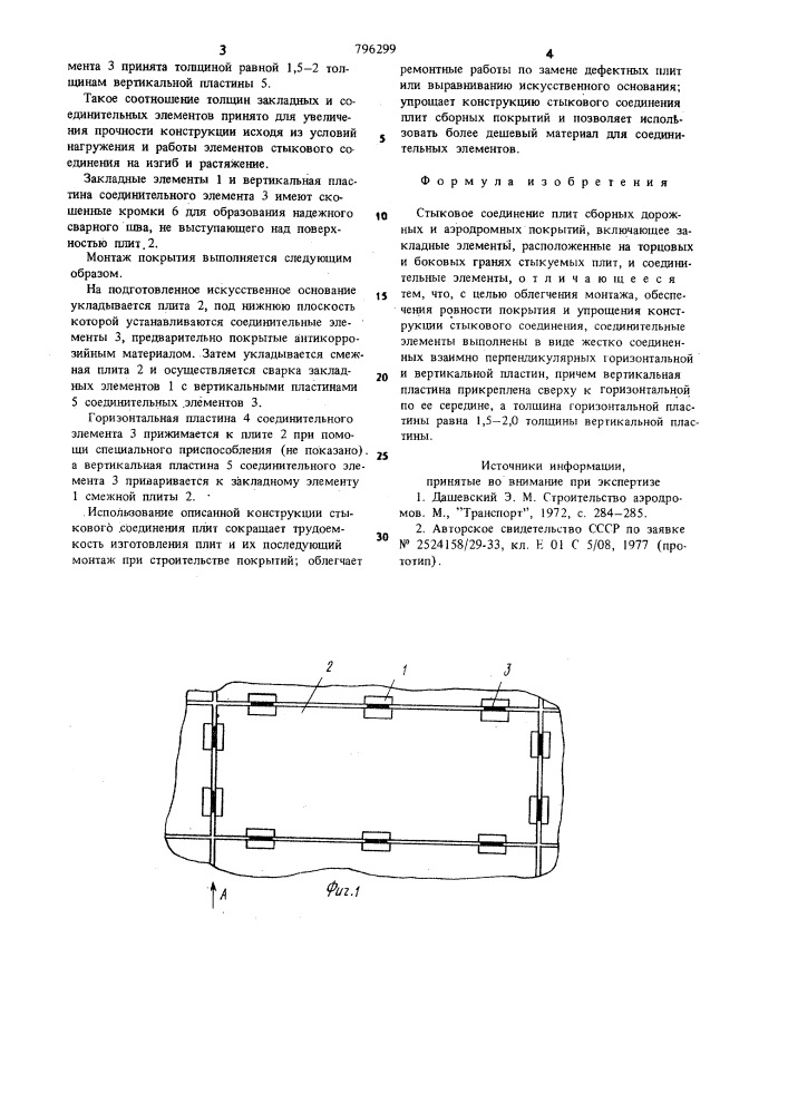 Стыковое соединение плит сборныхдорожных и аэродромных покрытий (патент 796299)