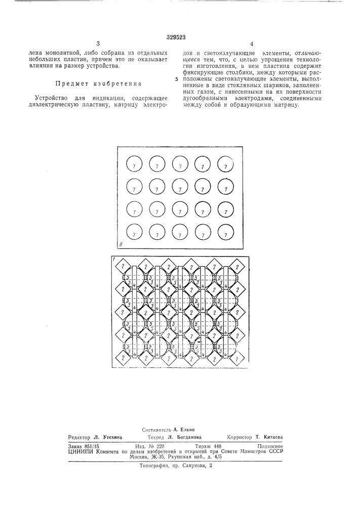 Устройство для индикации (патент 329523)