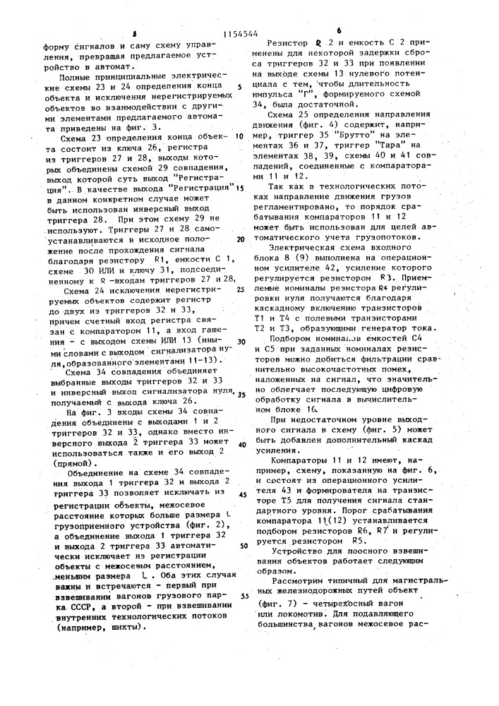 Устройство для автоматического поосного взвешивания объектов (патент 1154544)